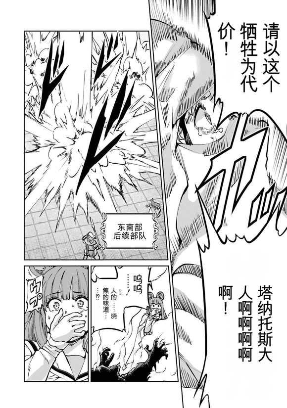 在地牢里寻求邂逅难道有错吗 剑姬外传102话 第10页
