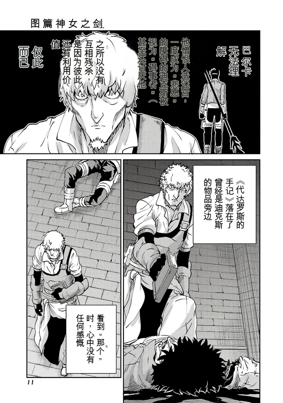 在地牢里寻求邂逅难道有错吗 剑姬外传103话 第11页