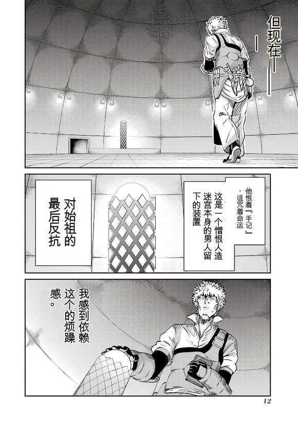 在地牢里寻求邂逅难道有错吗 剑姬外传103话 第12页