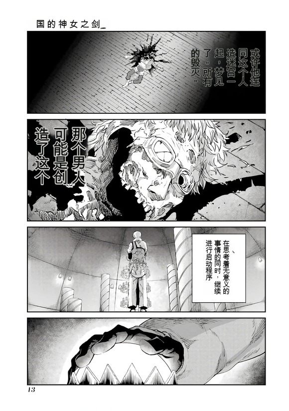 在地牢里寻求邂逅难道有错吗 剑姬外传103话 第13页