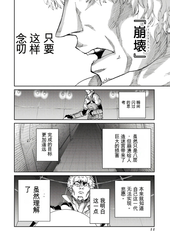 在地牢里寻求邂逅难道有错吗 剑姬外传103话 第14页