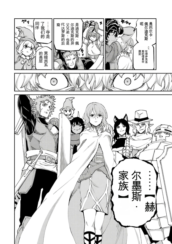 在地牢里寻求邂逅难道有错吗 剑姬外传103话 第18页