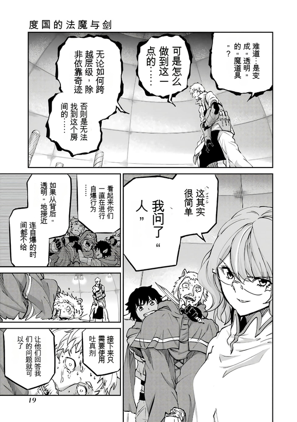 在地牢里寻求邂逅难道有错吗 剑姬外传103话 第19页
