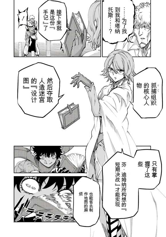 在地牢里寻求邂逅难道有错吗 剑姬外传103话 第20页