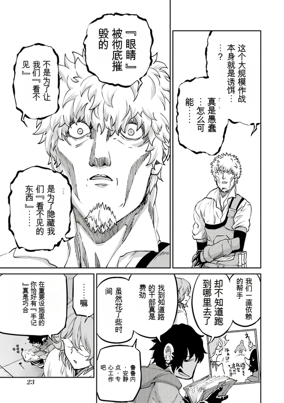 在地牢里寻求邂逅难道有错吗 剑姬外传103话 第23页