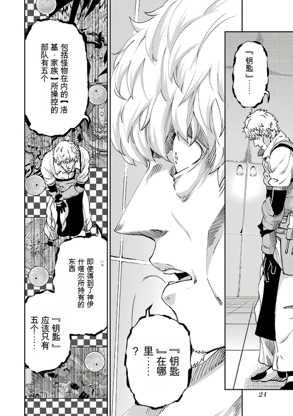 在地牢里寻求邂逅难道有错吗 剑姬外传103话 第24页