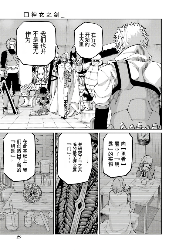 在地牢里寻求邂逅难道有错吗 剑姬外传103话 第28页