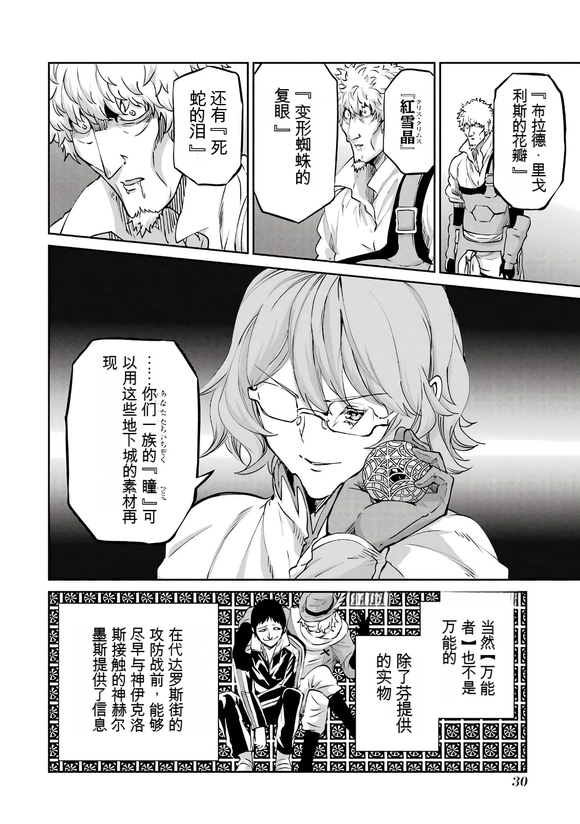 在地牢里寻求邂逅难道有错吗 剑姬外传103话 第29页