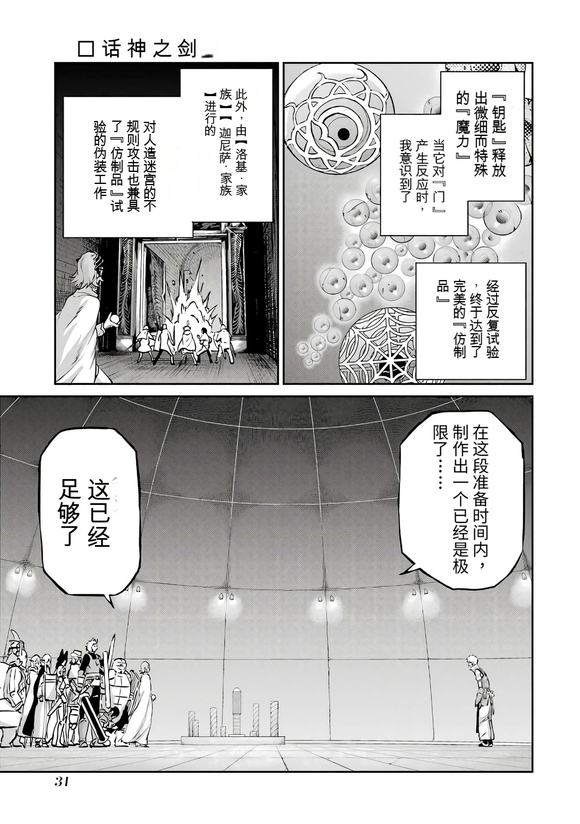 在地牢里寻求邂逅难道有错吗 剑姬外传103话 第30页