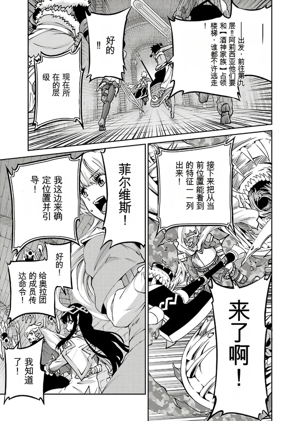 在地牢里寻求邂逅难道有错吗 剑姬外传103话 第35页