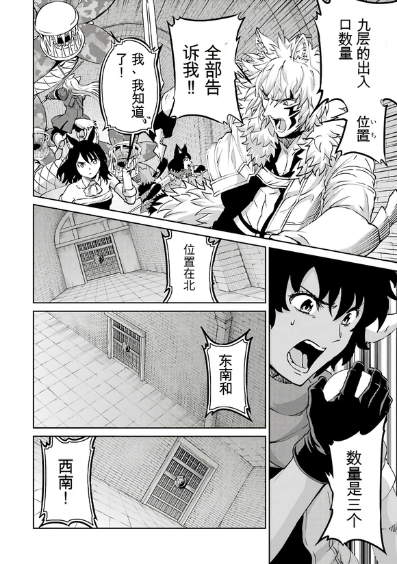 在地牢里寻求邂逅难道有错吗 剑姬外传103话 第36页