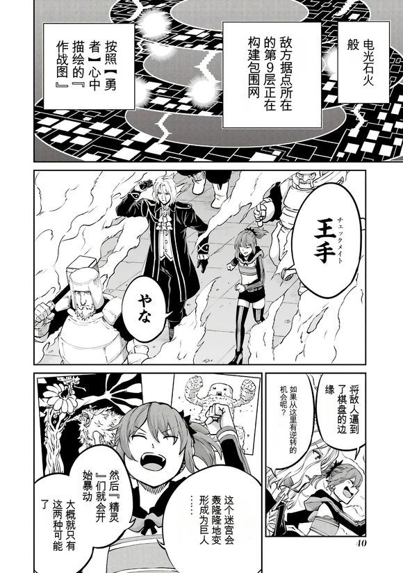在地牢里寻求邂逅难道有错吗 剑姬外传103话 第38页