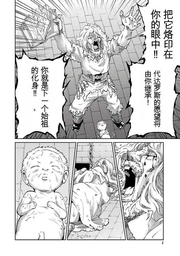 在地牢里寻求邂逅难道有错吗 剑姬外传103话 第5页