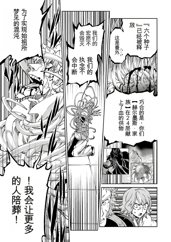在地牢里寻求邂逅难道有错吗 剑姬外传103话 第43页