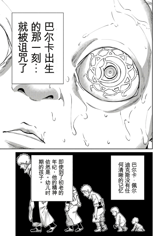 在地牢里寻求邂逅难道有错吗 剑姬外传103话 第6页