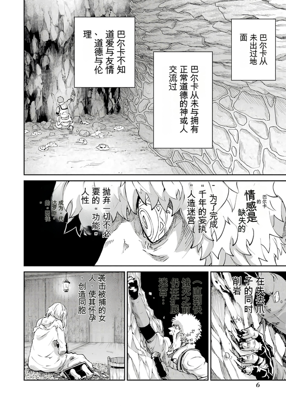 在地牢里寻求邂逅难道有错吗 剑姬外传103话 第7页