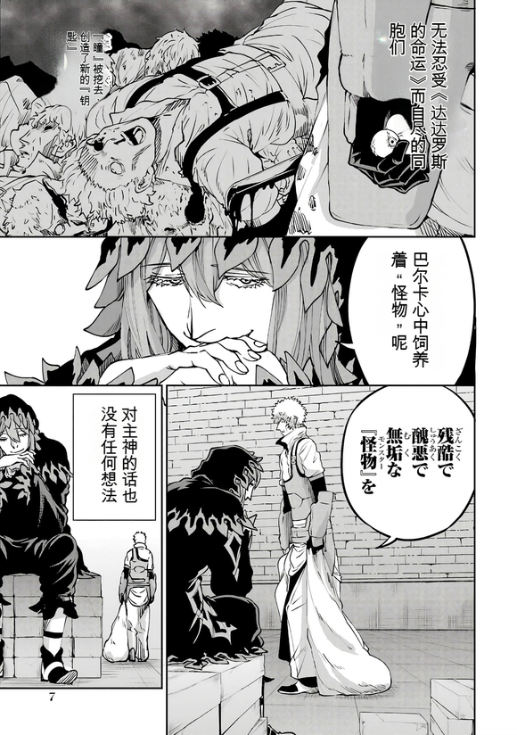 在地牢里寻求邂逅难道有错吗 剑姬外传103话 第8页