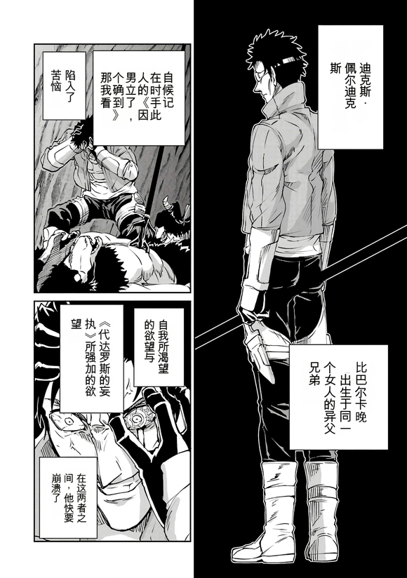 在地牢里寻求邂逅难道有错吗 剑姬外传103话 第10页