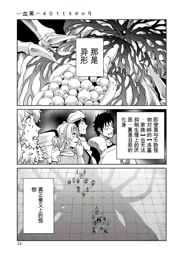 在地牢里寻求邂逅难道有错吗 剑姬外传104话 第1页