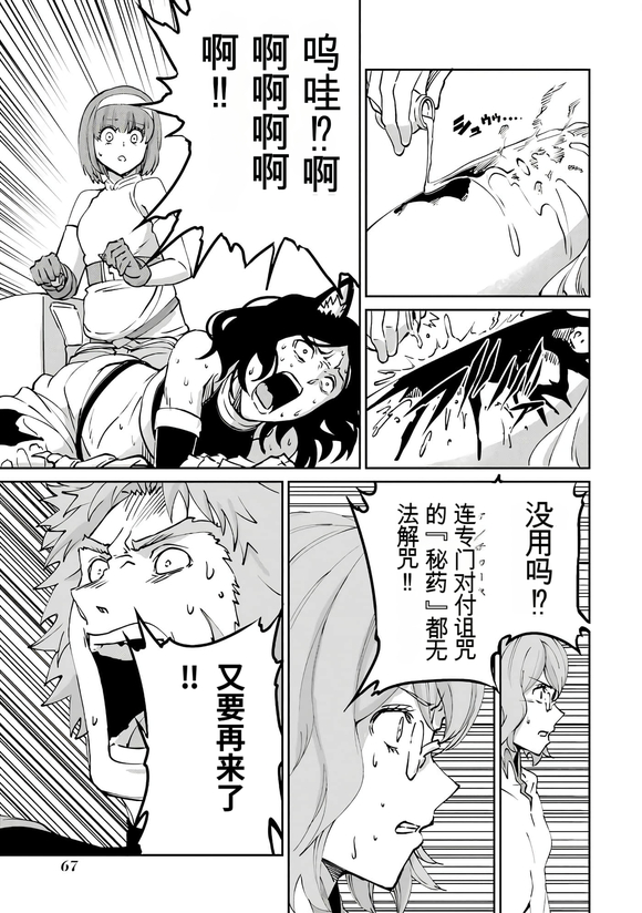 在地牢里寻求邂逅难道有错吗 剑姬外传104话 第15页