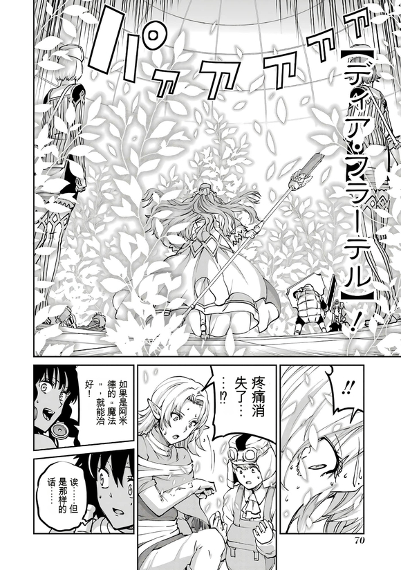 在地牢里寻求邂逅难道有错吗 剑姬外传104话 第18页