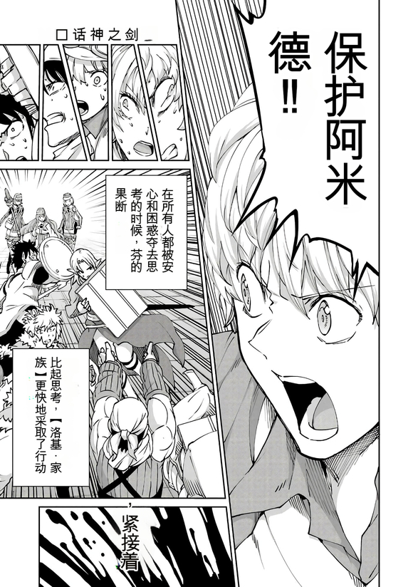 在地牢里寻求邂逅难道有错吗 剑姬外传104话 第19页