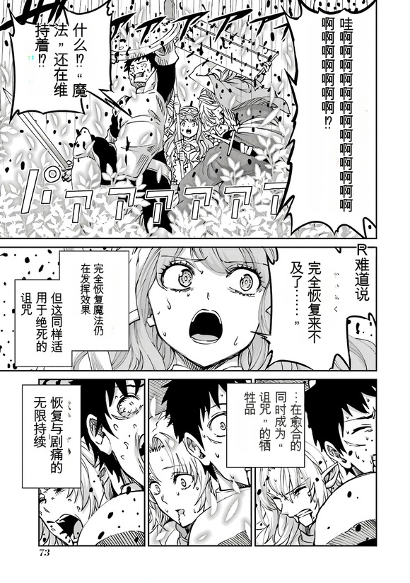 在地牢里寻求邂逅难道有错吗 剑姬外传104话 第21页
