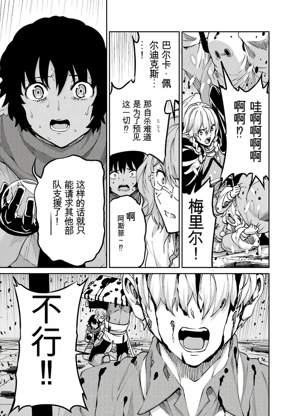 在地牢里寻求邂逅难道有错吗 剑姬外传104话 第23页
