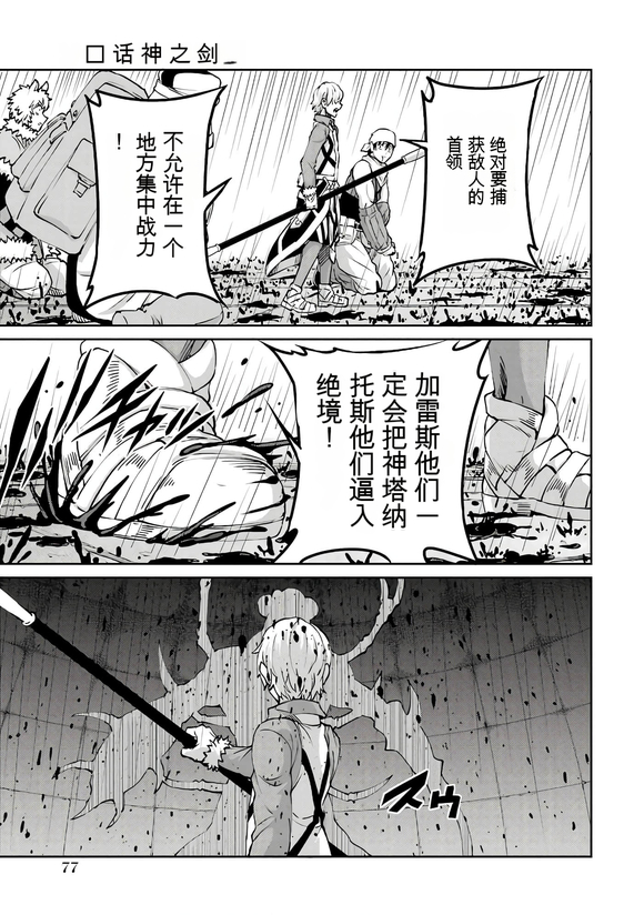 在地牢里寻求邂逅难道有错吗 剑姬外传104话 第25页