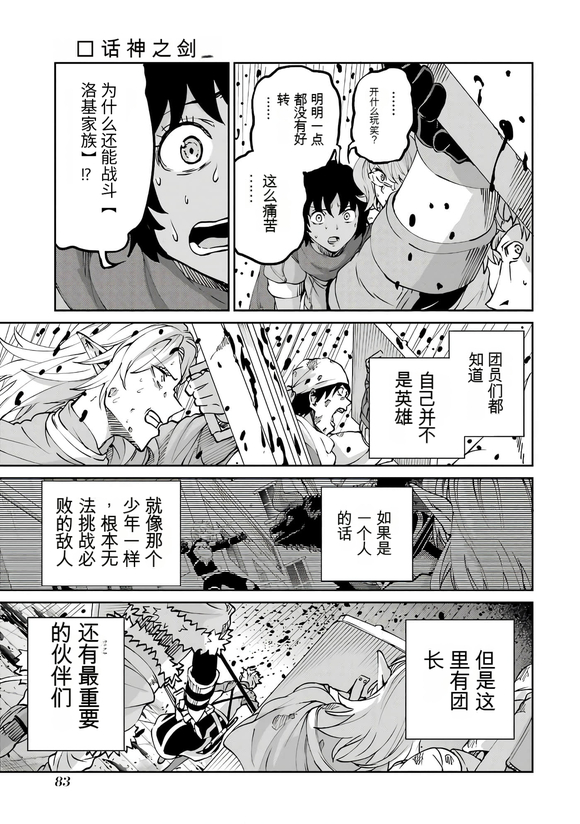 在地牢里寻求邂逅难道有错吗 剑姬外传104话 第30页