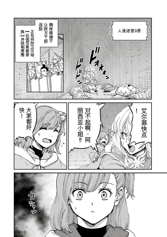 在地牢里寻求邂逅难道有错吗 剑姬外传104话 第33页