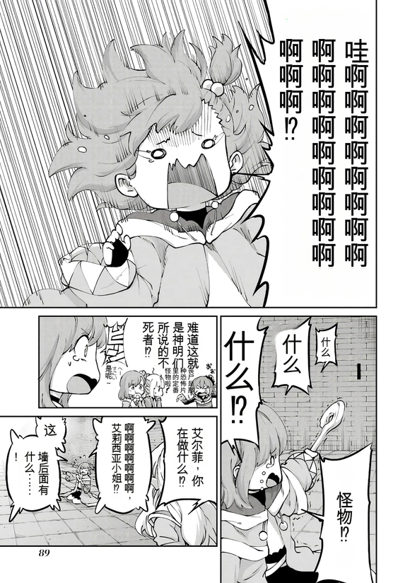 在地牢里寻求邂逅难道有错吗 剑姬外传104话 第36页