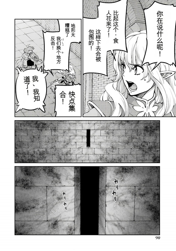 在地牢里寻求邂逅难道有错吗 剑姬外传104话 第37页