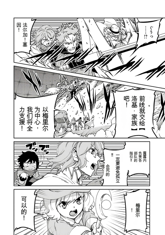 在地牢里寻求邂逅难道有错吗 剑姬外传104话 第5页