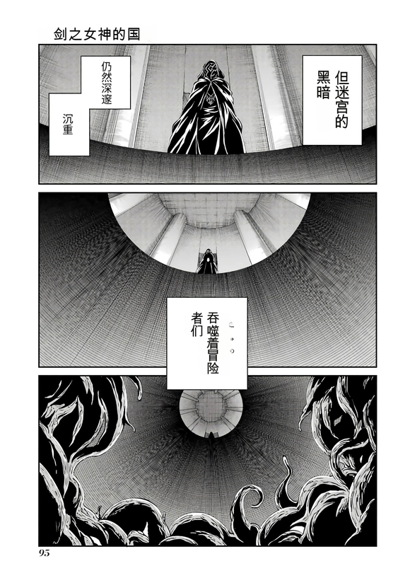 在地牢里寻求邂逅难道有错吗 剑姬外传104话 第42页