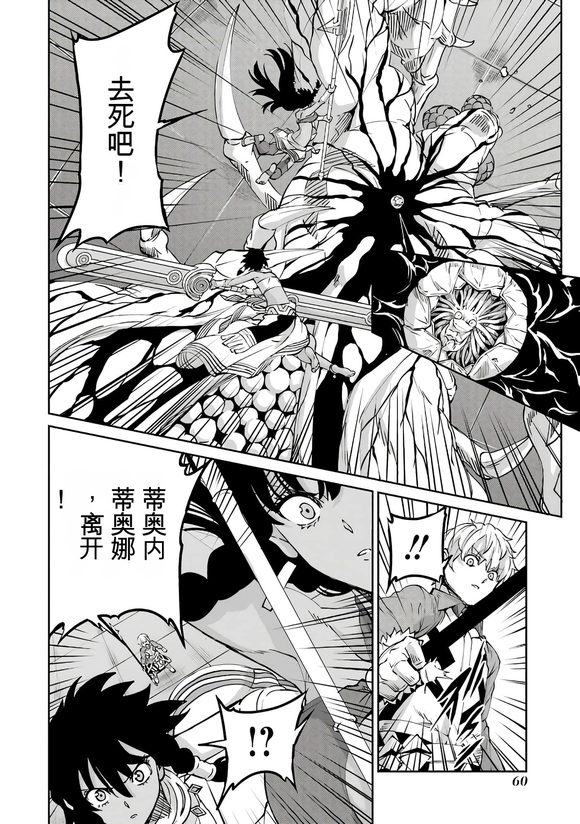 在地牢里寻求邂逅难道有错吗 剑姬外传104话 第9页