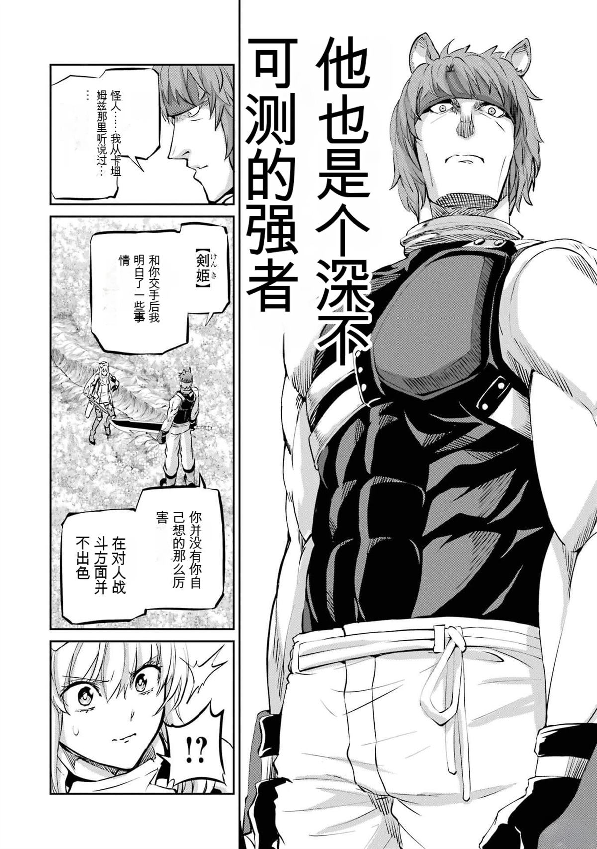 在地牢里寻求邂逅难道有错吗 剑姬外传100话 第11页