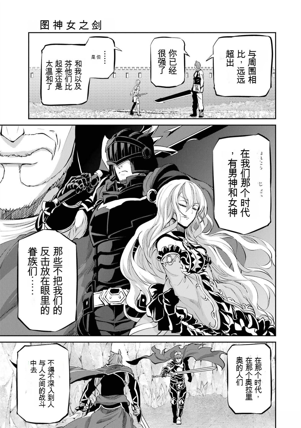 在地牢里寻求邂逅难道有错吗 剑姬外传100话 第12页