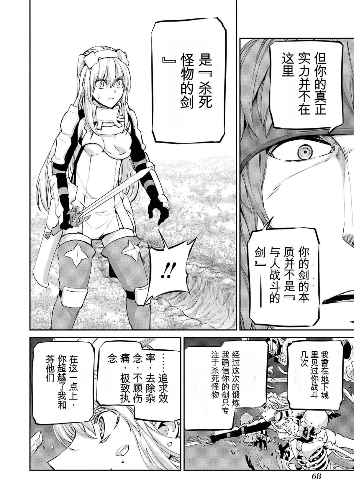 在地牢里寻求邂逅难道有错吗 剑姬外传100话 第13页