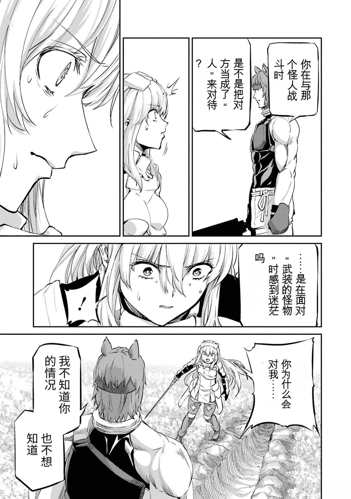 在地牢里寻求邂逅难道有错吗 剑姬外传100话 第14页