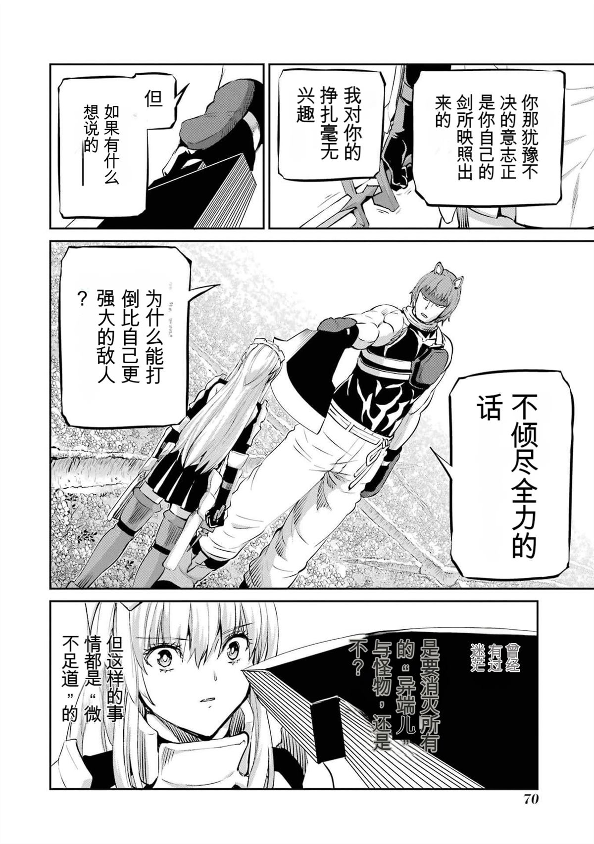 在地牢里寻求邂逅难道有错吗 剑姬外传100话 第15页