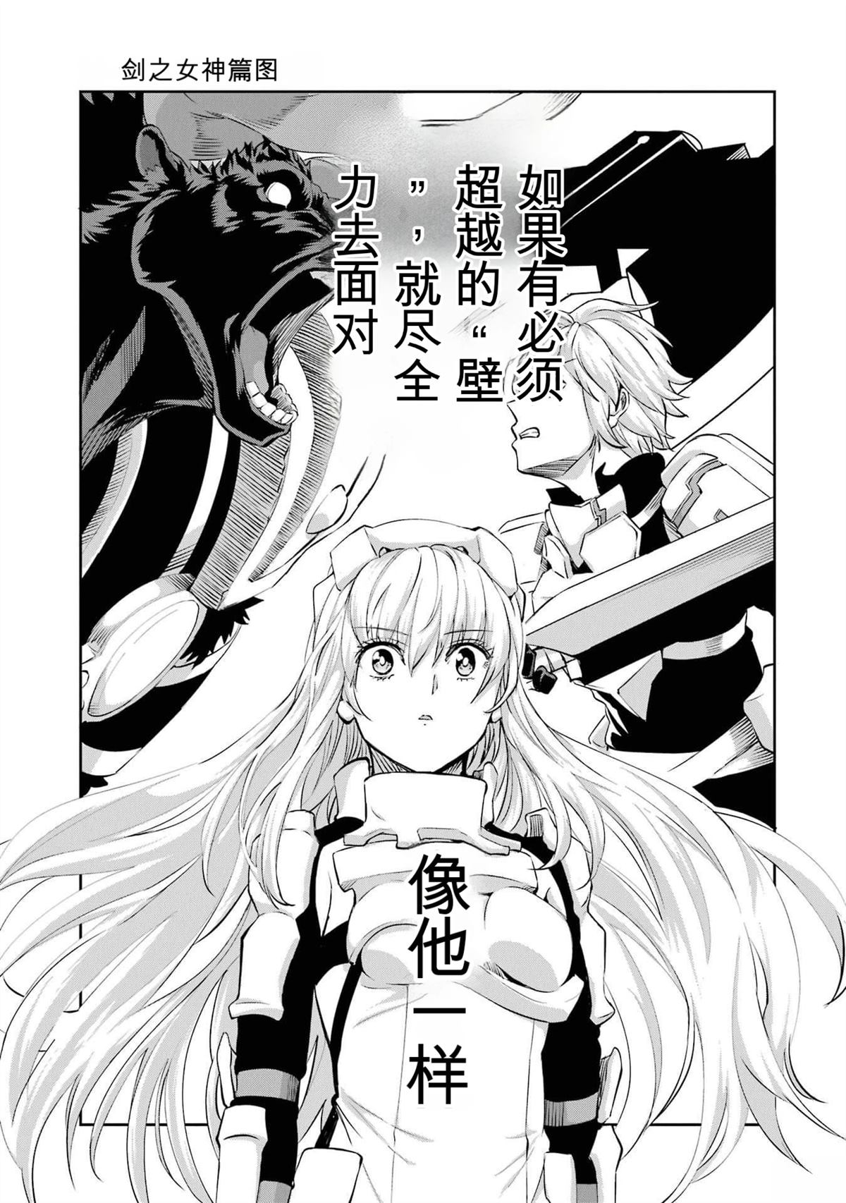 在地牢里寻求邂逅难道有错吗 剑姬外传100话 第16页
