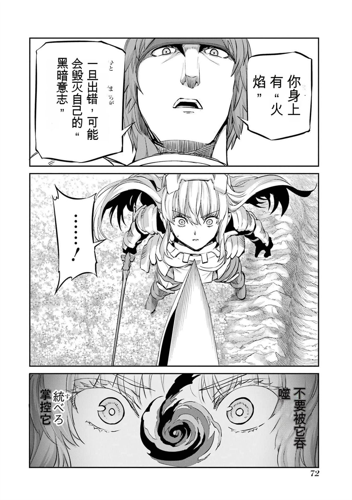 在地牢里寻求邂逅难道有错吗 剑姬外传100话 第17页