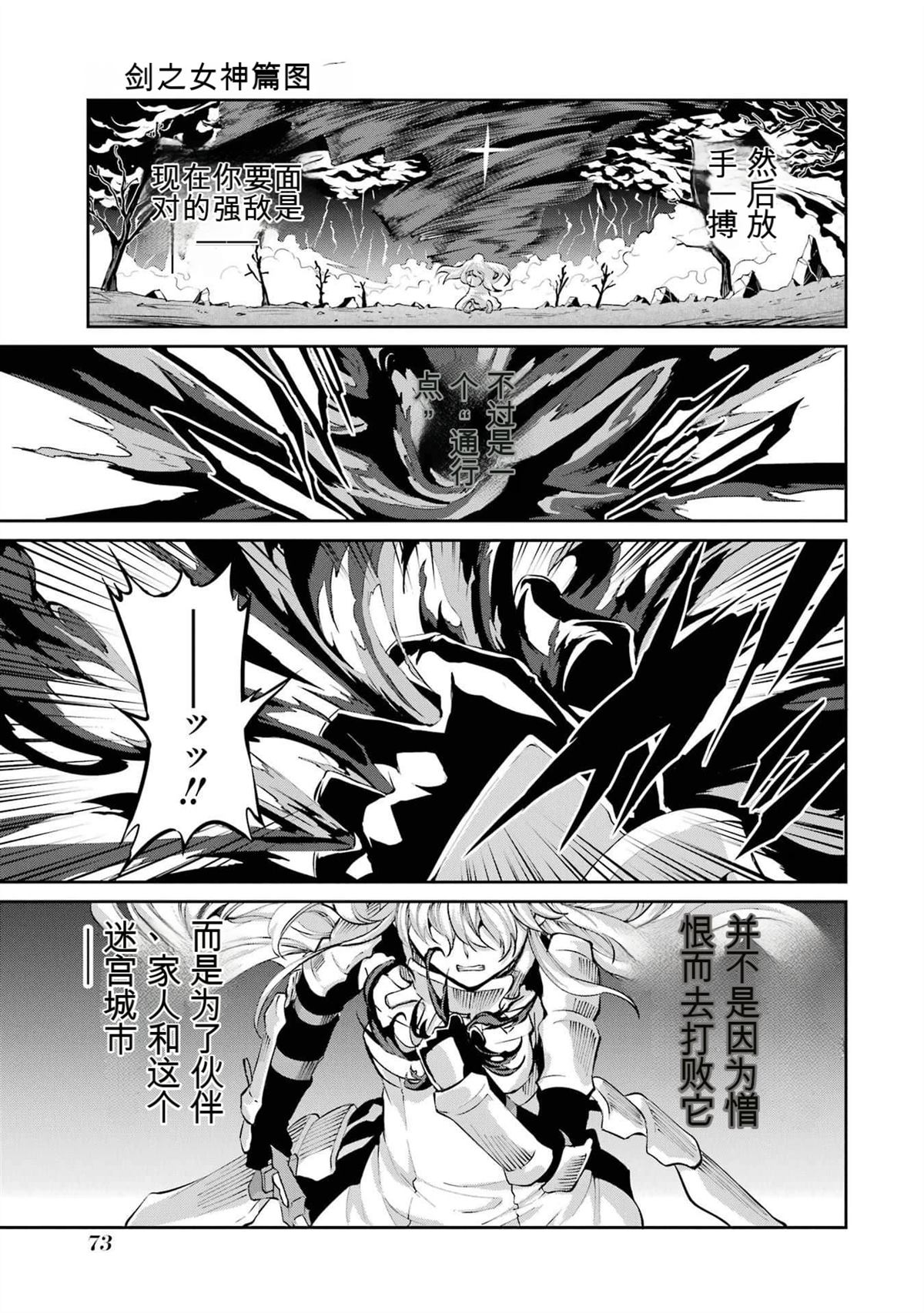 在地牢里寻求邂逅难道有错吗 剑姬外传100话 第18页