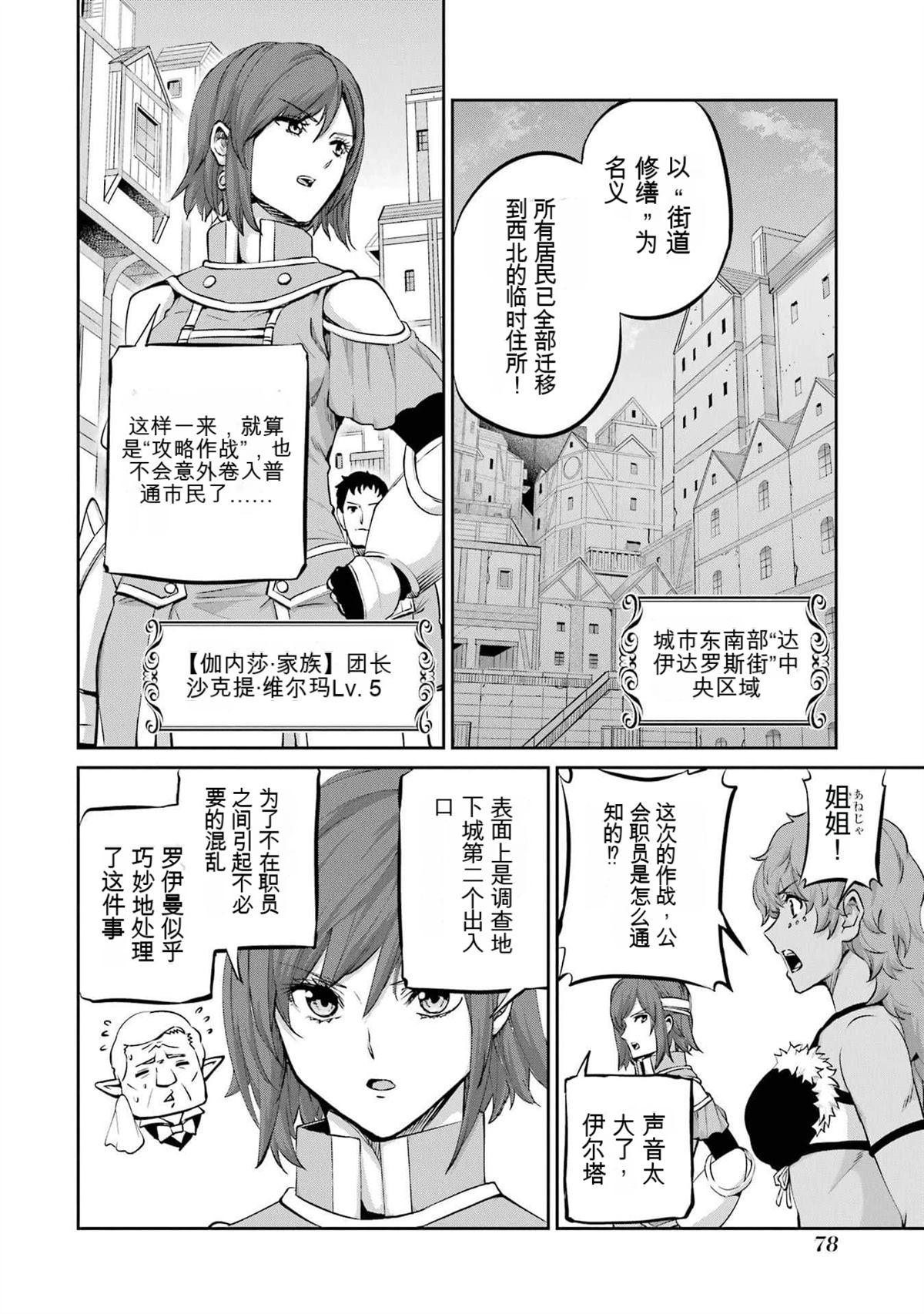 在地牢里寻求邂逅难道有错吗 剑姬外传100话 第23页