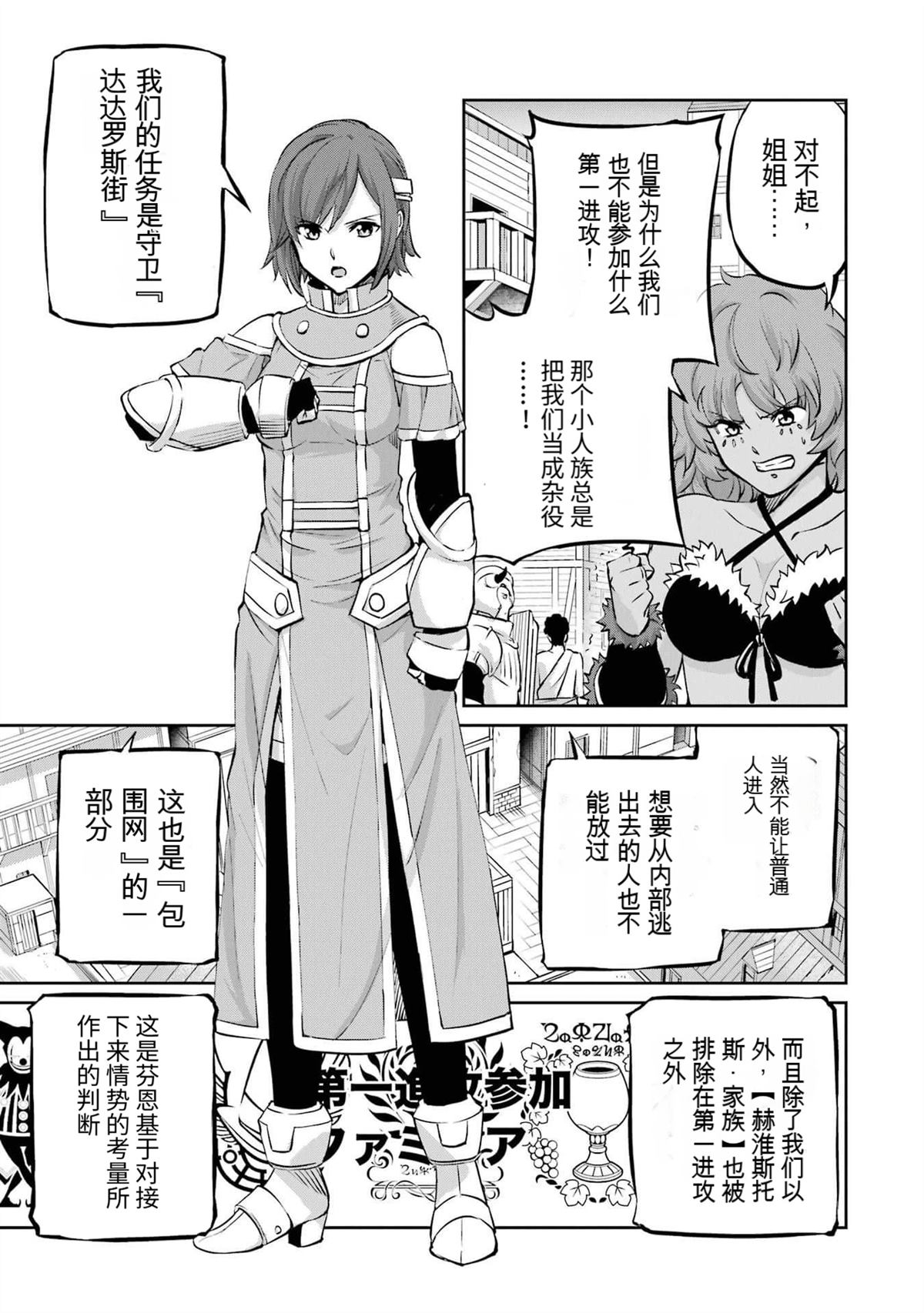 在地牢里寻求邂逅难道有错吗 剑姬外传100话 第24页