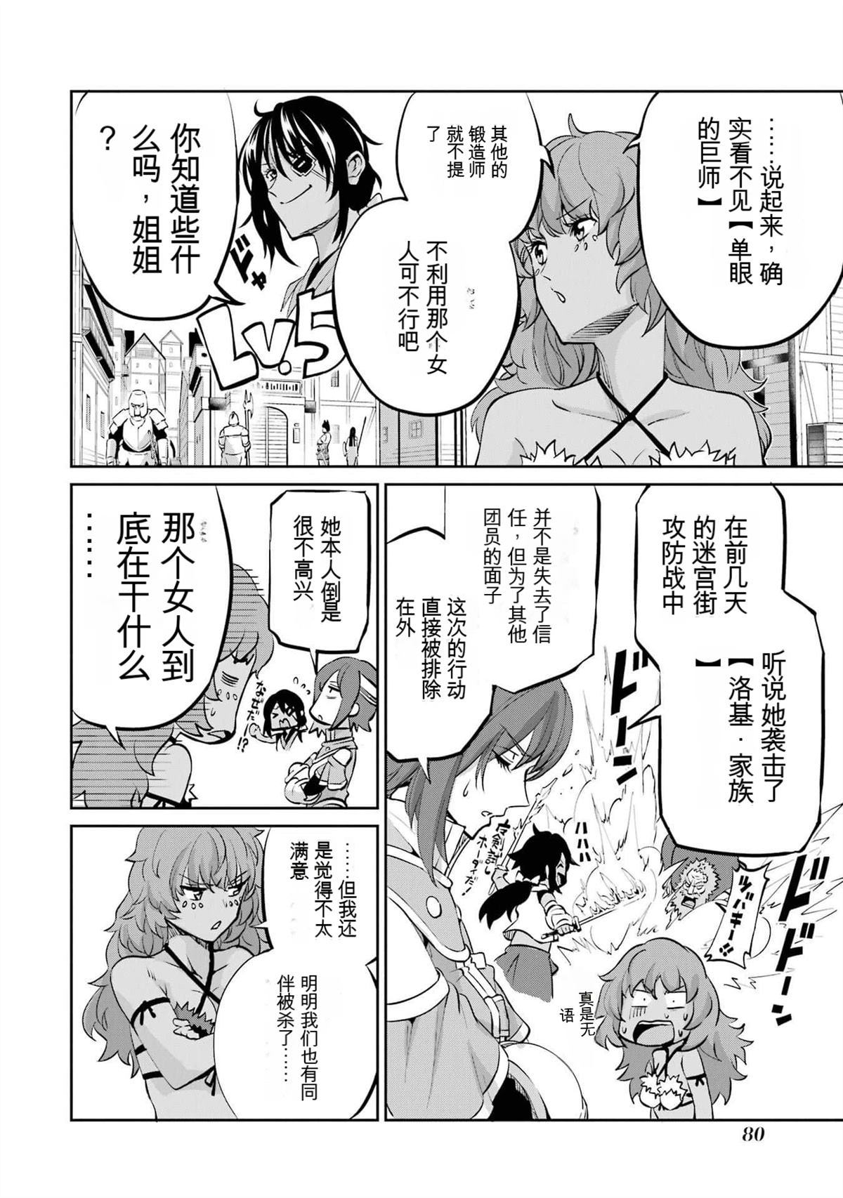 在地牢里寻求邂逅难道有错吗 剑姬外传100话 第25页