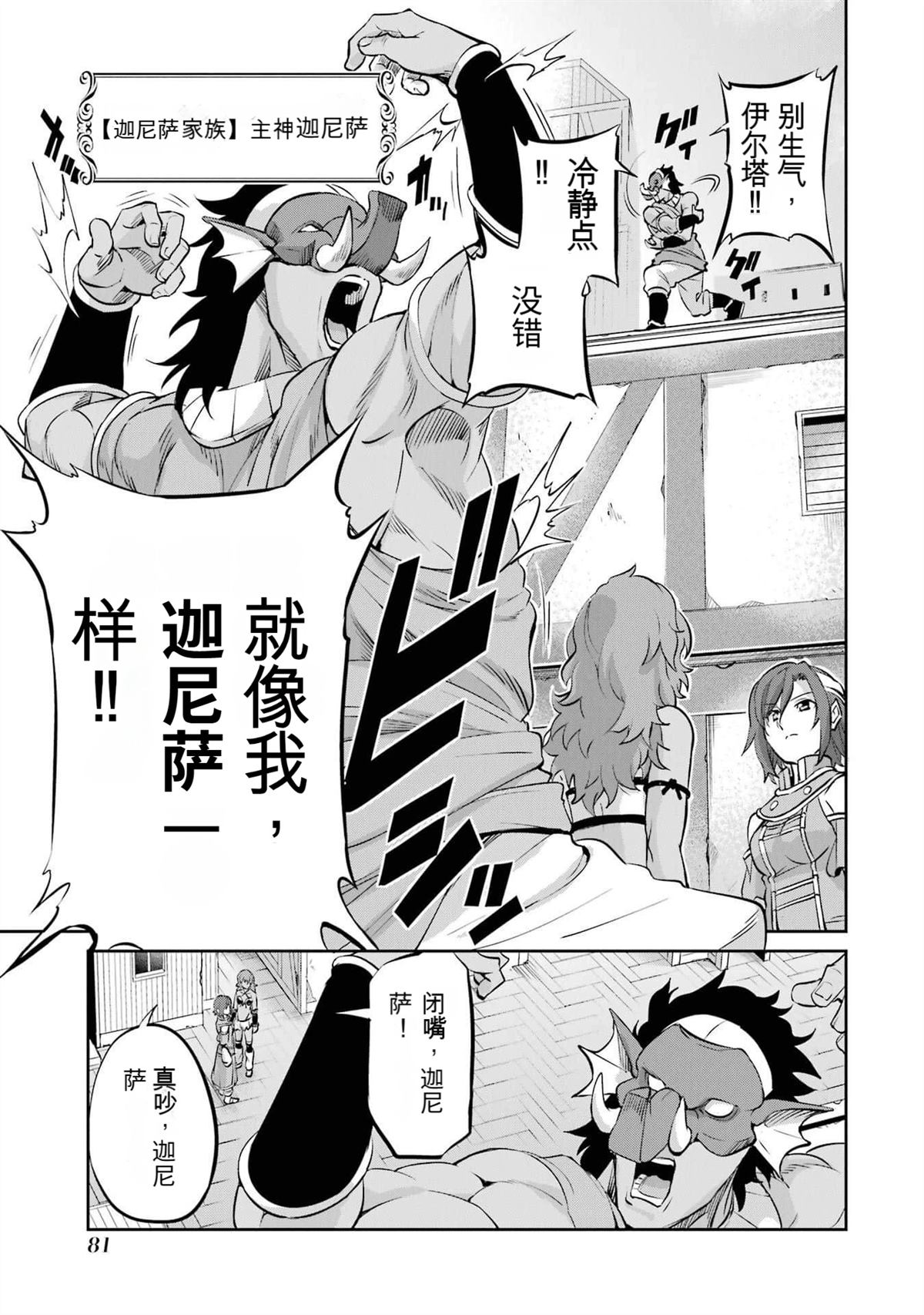 在地牢里寻求邂逅难道有错吗 剑姬外传100话 第26页