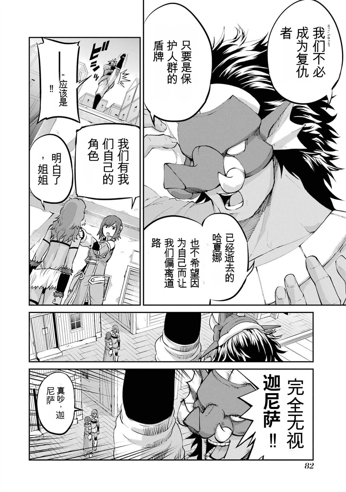 在地牢里寻求邂逅难道有错吗 剑姬外传100话 第27页
