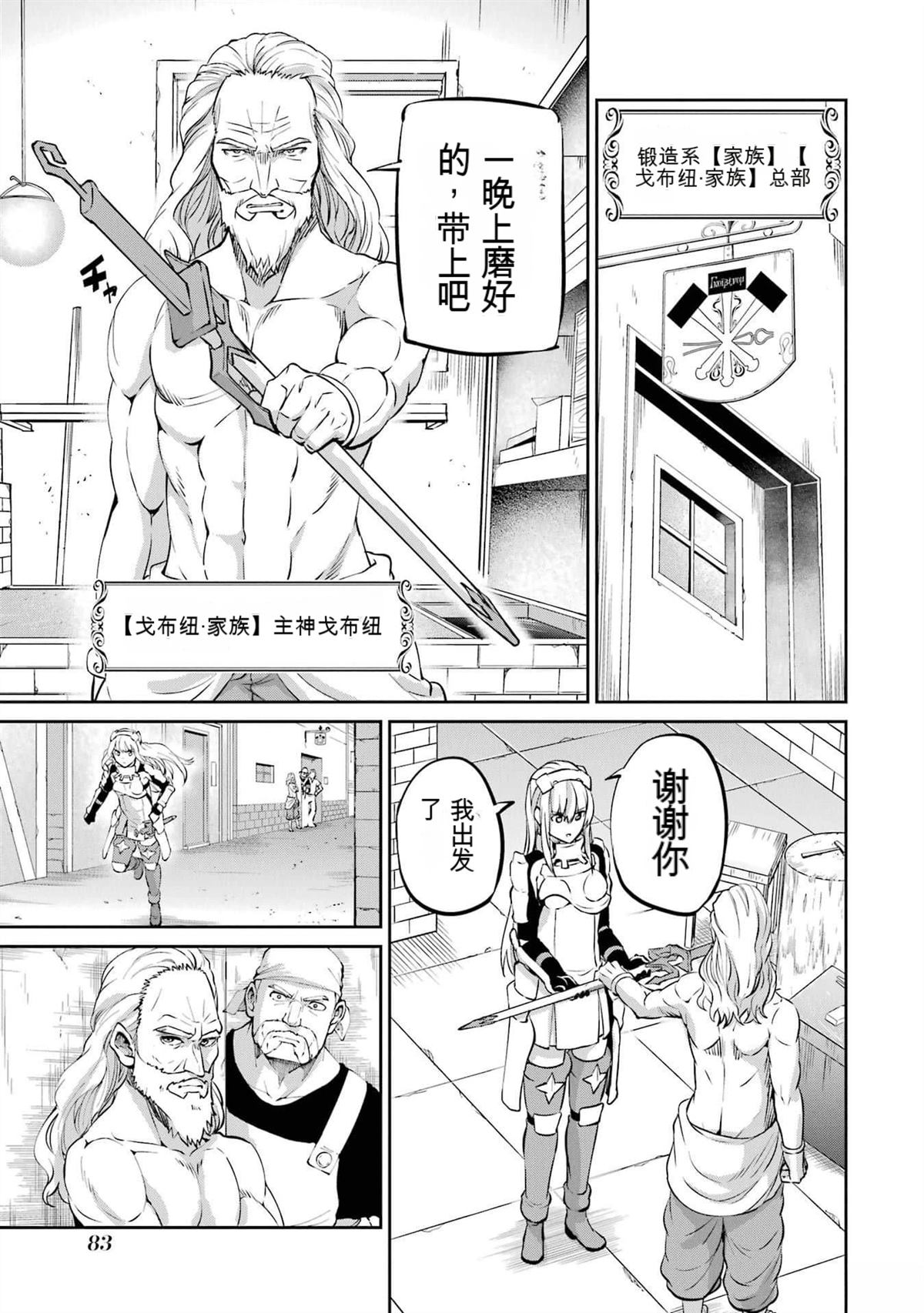 在地牢里寻求邂逅难道有错吗 剑姬外传100话 第28页